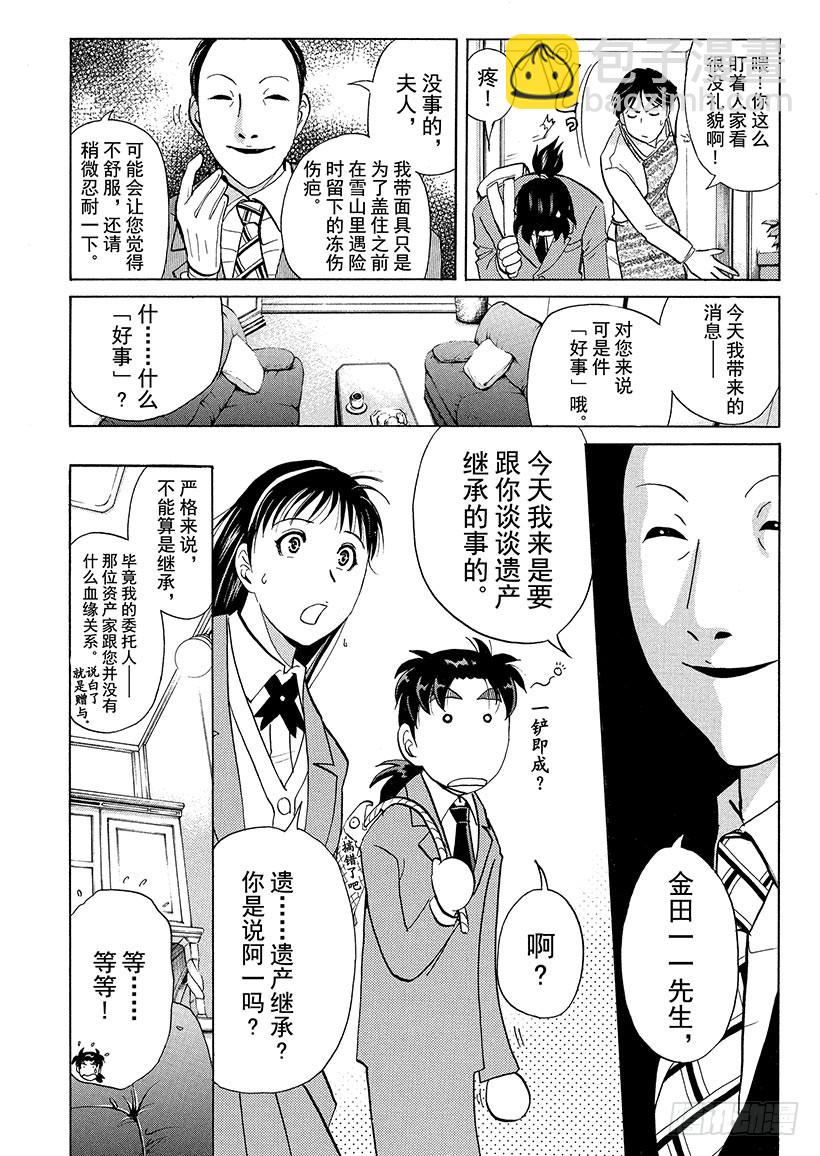 雪灵传说杀人事件①-第314话