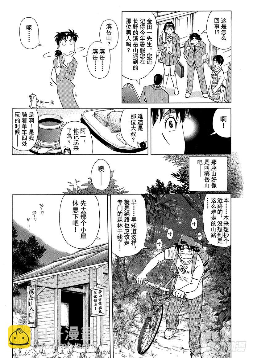 雪灵传说杀人事件①-第314话
