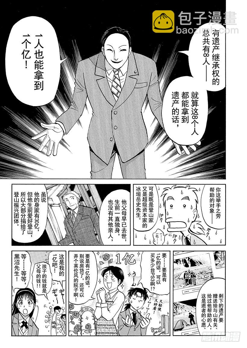 雪灵传说杀人事件①-第314话