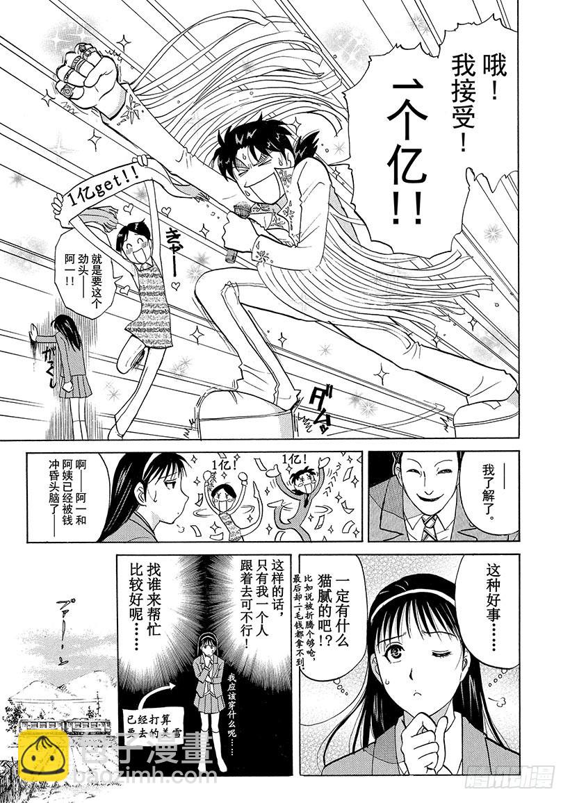 雪灵传说杀人事件①-第314话