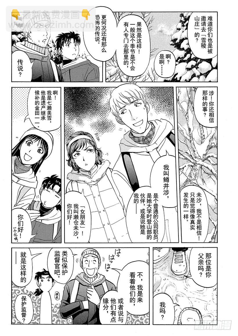 雪灵传说杀人事件①-第314话