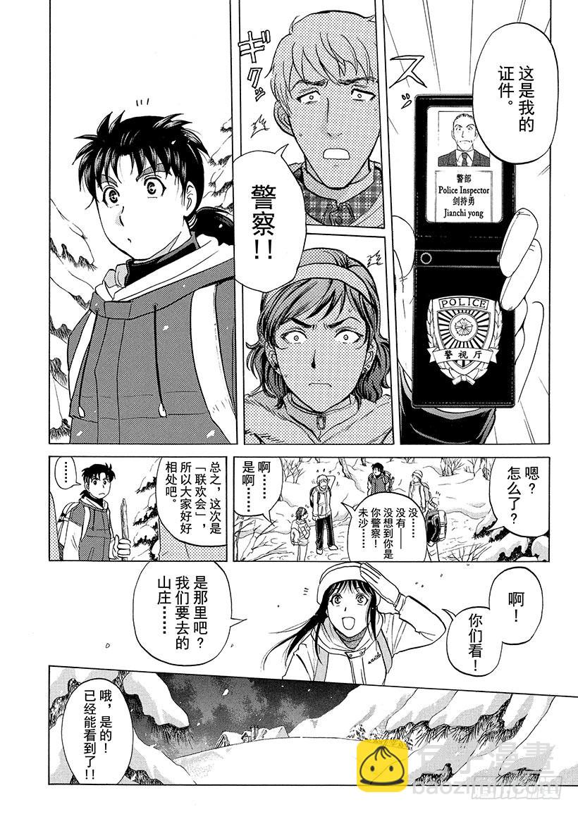 雪灵传说杀人事件①-第314话