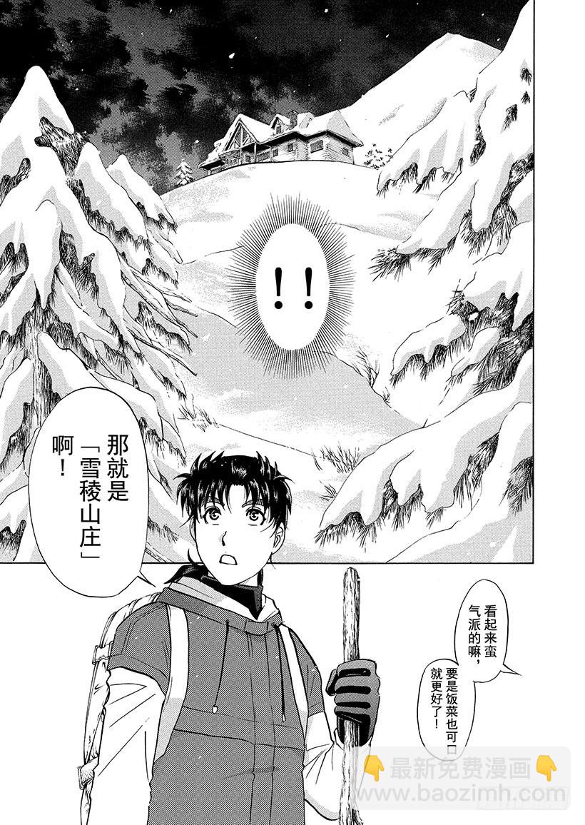 雪灵传说杀人事件①-第314话