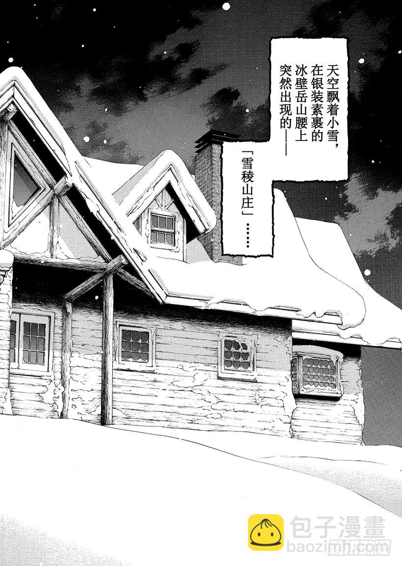 雪灵传说杀人事件①-第314话