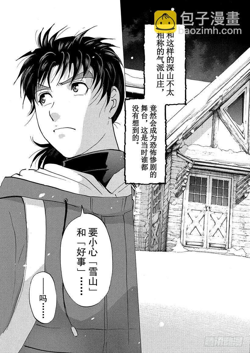 雪灵传说杀人事件①-第314话