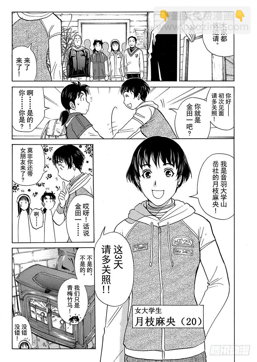 雪灵传说杀人事件①-第314话