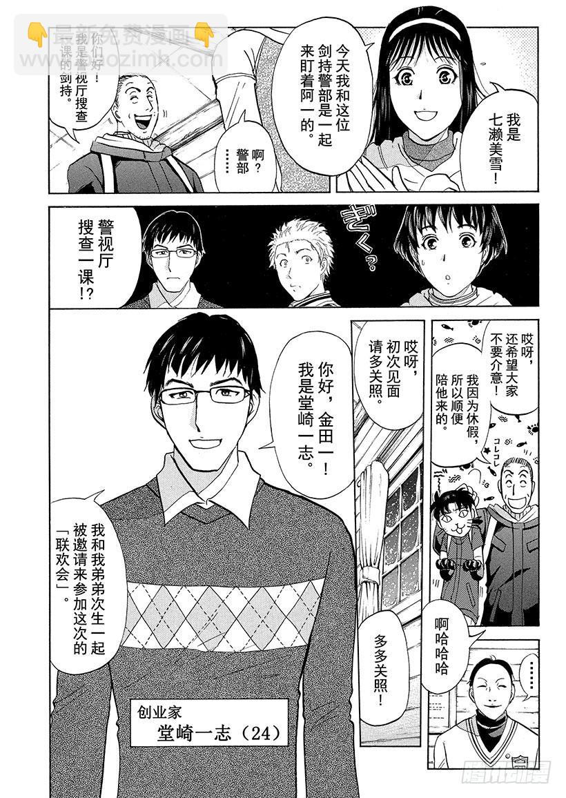 雪灵传说杀人事件①-第314话