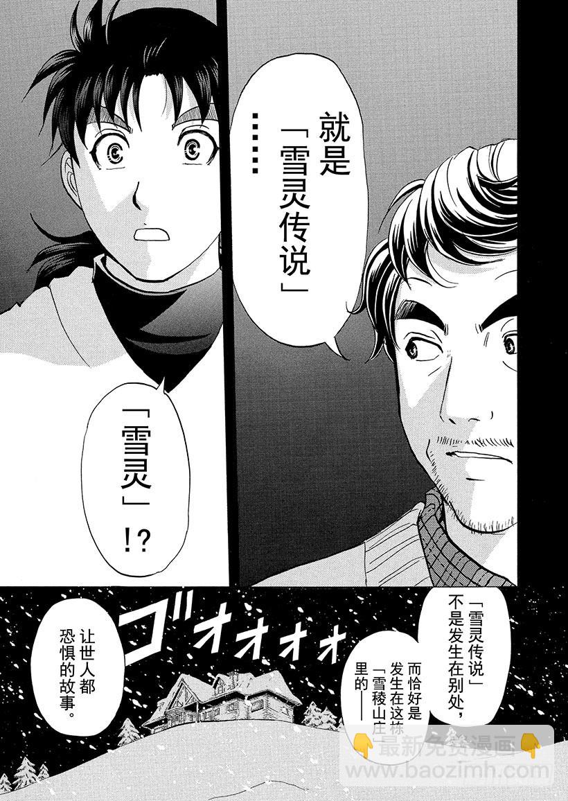 雪灵传说杀人事件①-第314话