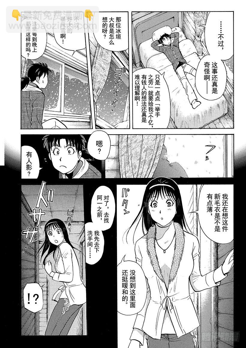 雪灵传说杀人事件①-第314话