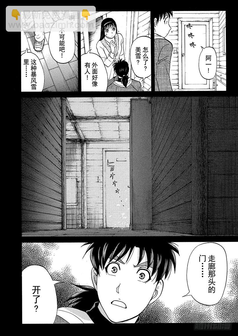 雪灵传说杀人事件①-第314话
