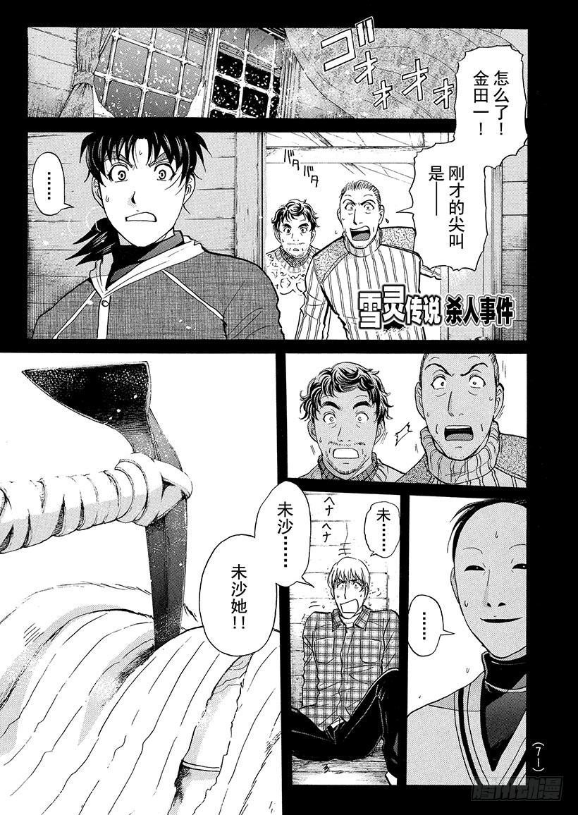 雪灵传说杀人事件③-第316话