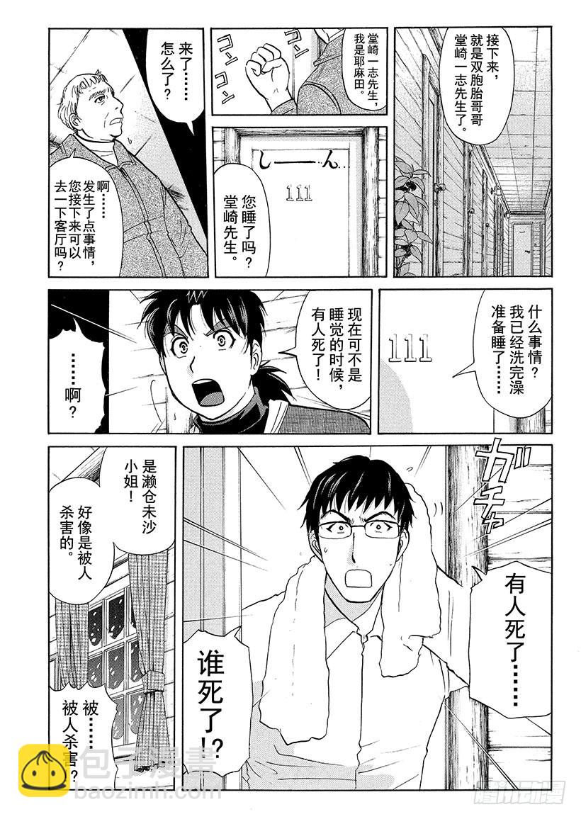 雪灵传说杀人事件③-第316话