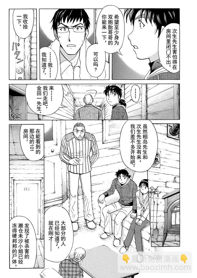 雪灵传说杀人事件③-第316话