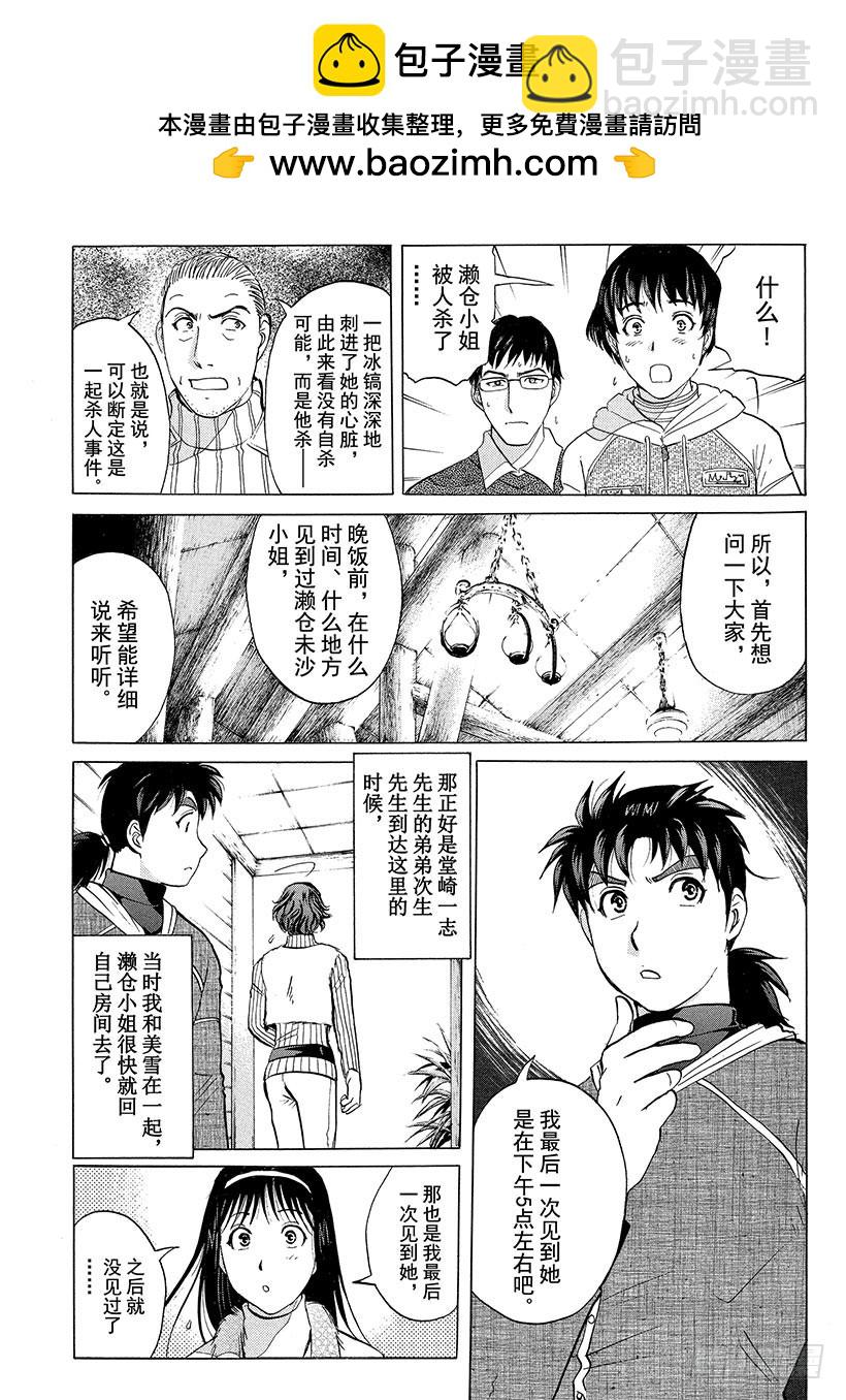 雪灵传说杀人事件③-第316话