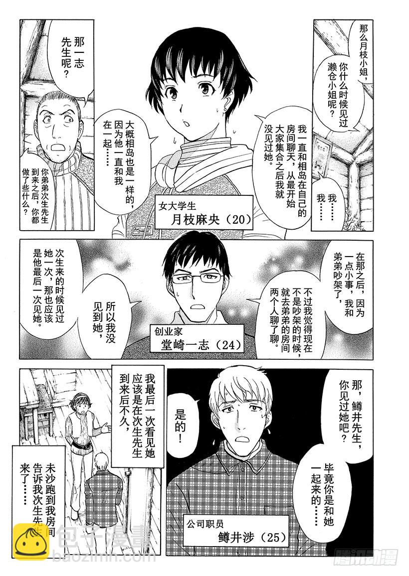雪灵传说杀人事件③-第316话