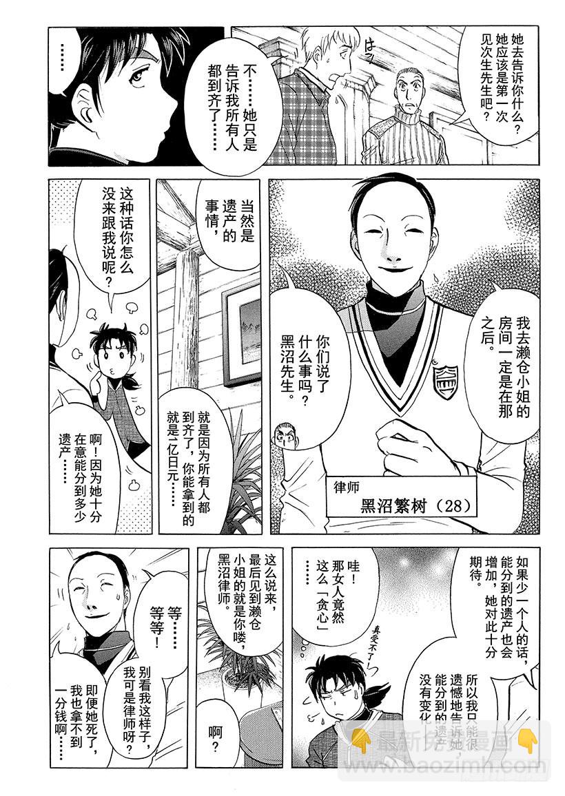 雪灵传说杀人事件③-第316话