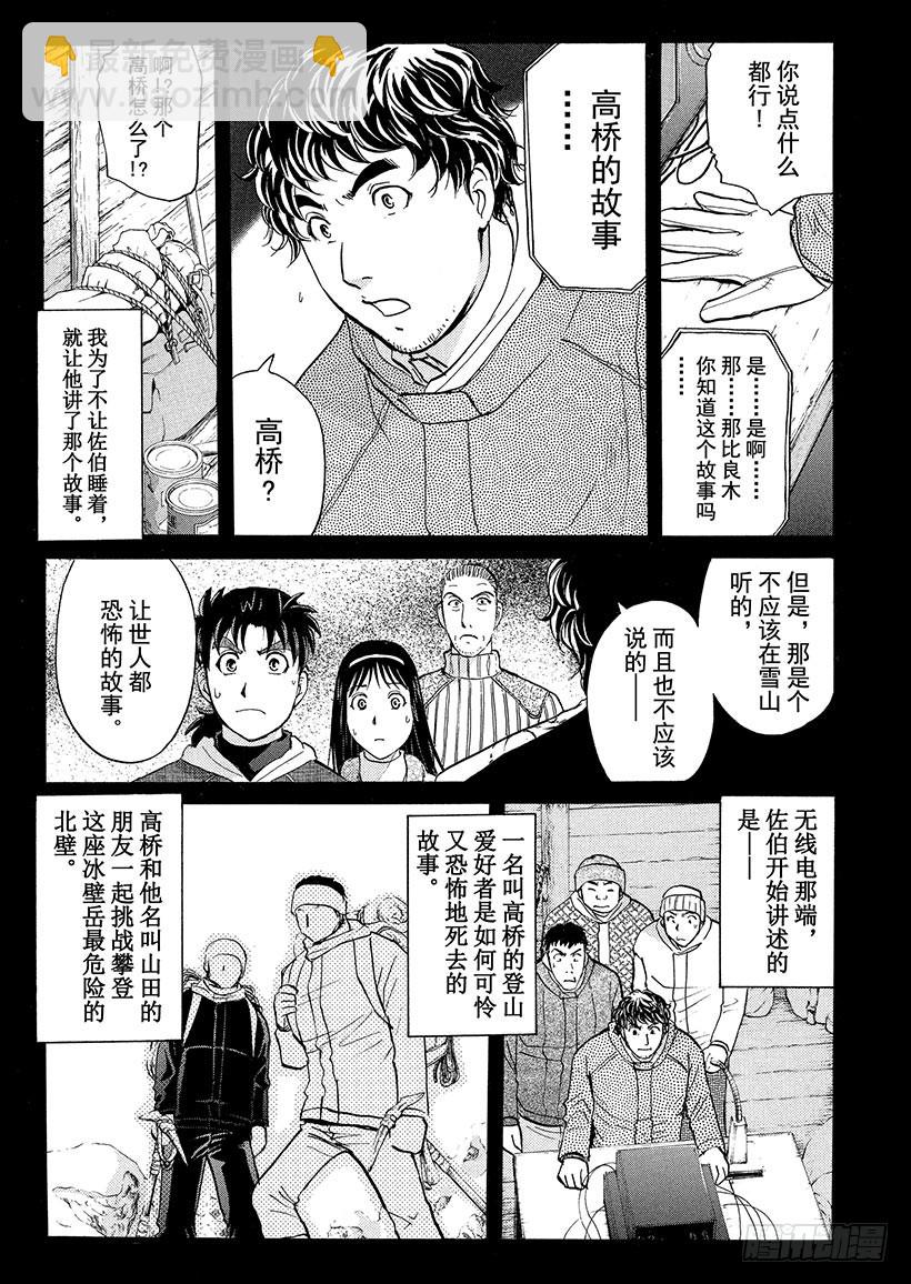雪灵传说杀人事件③-第316话