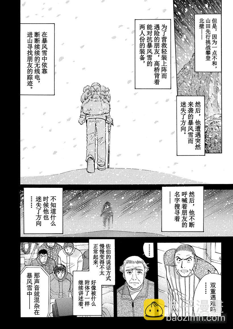 雪灵传说杀人事件③-第316话
