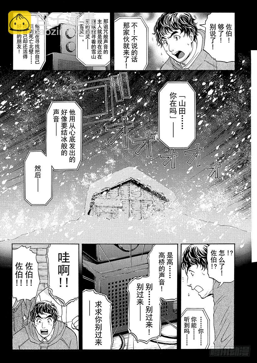 雪灵传说杀人事件③-第316话