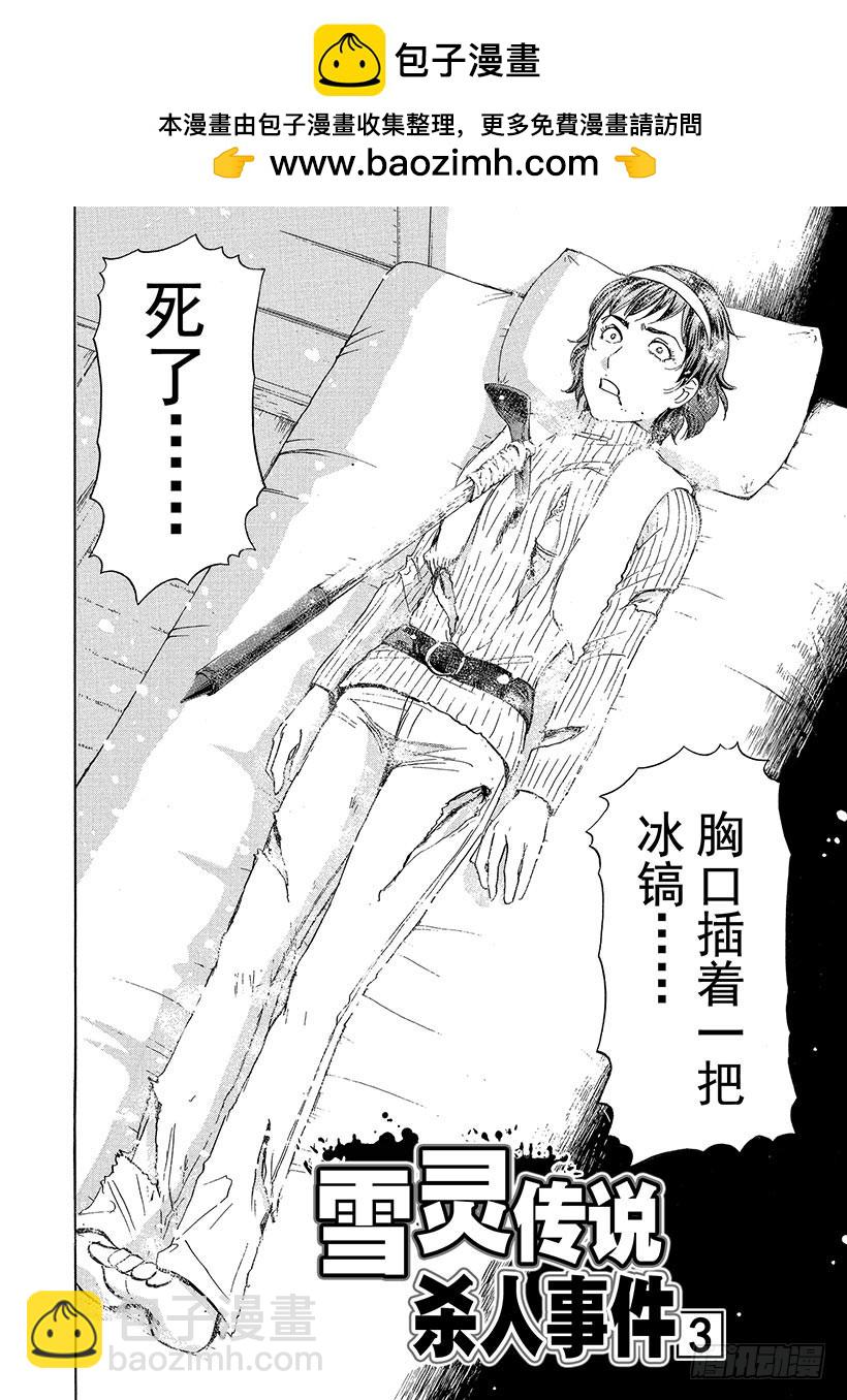 雪灵传说杀人事件③-第316话