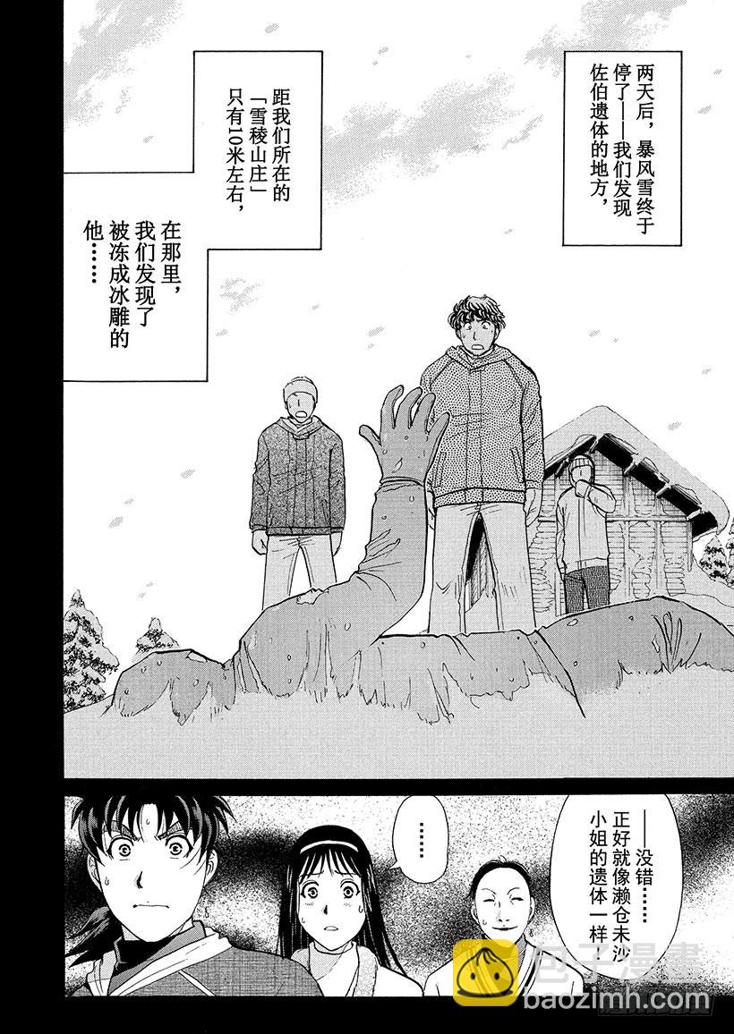 雪灵传说杀人事件③-第316话