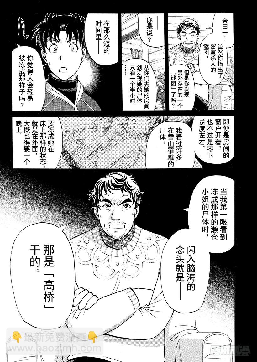 雪灵传说杀人事件③-第316话