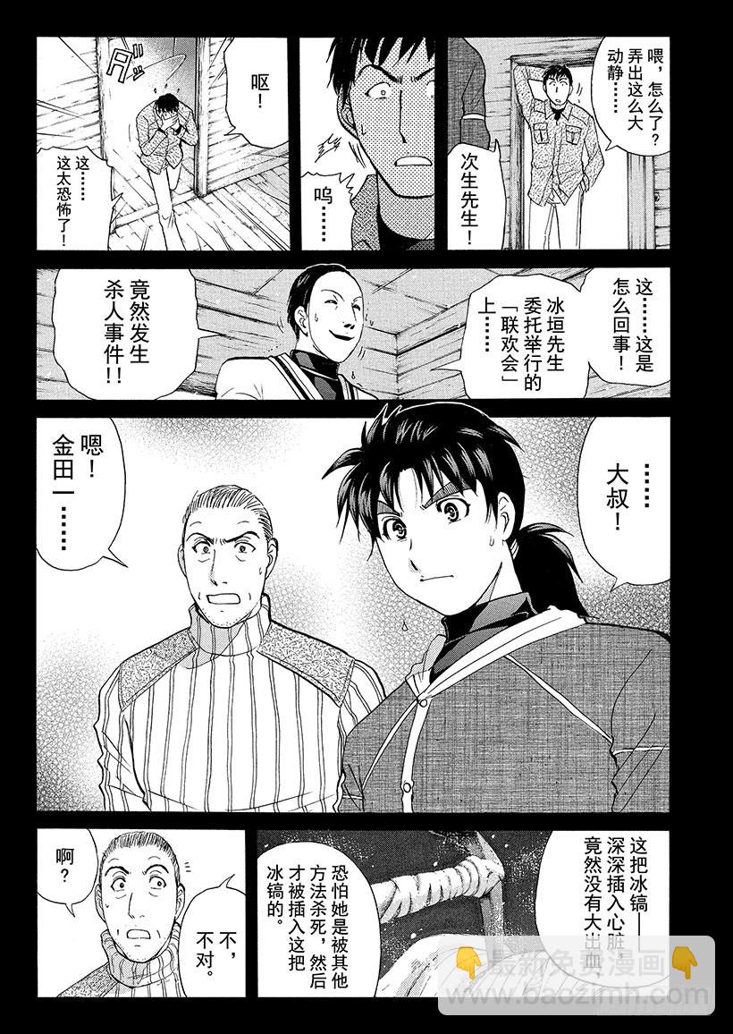 雪灵传说杀人事件③-第316话