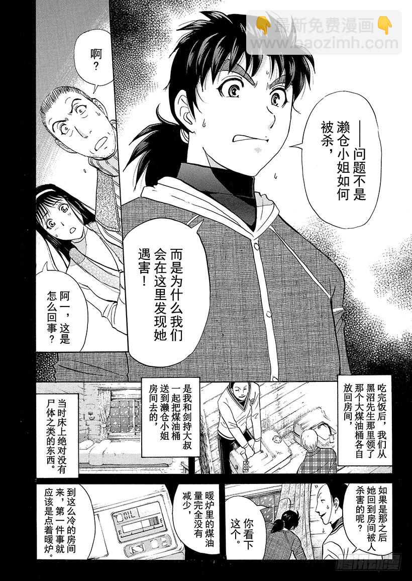 雪灵传说杀人事件③-第316话