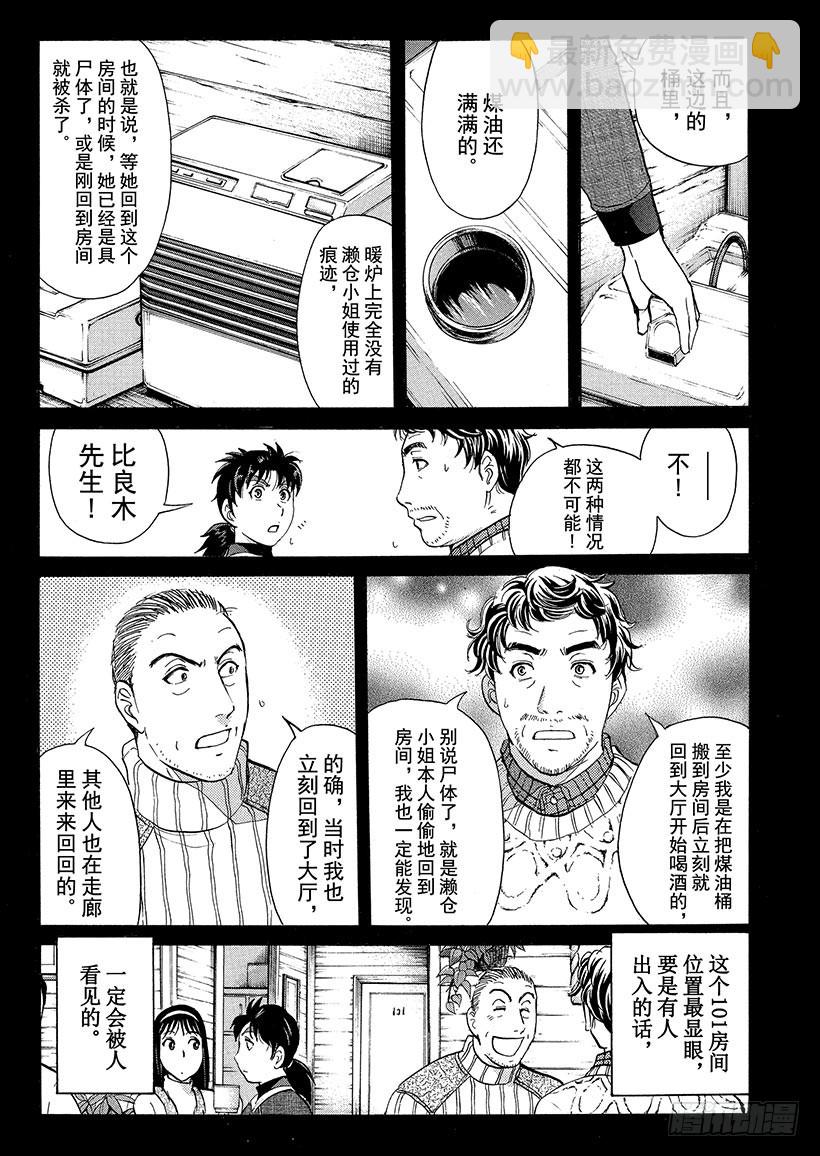 雪灵传说杀人事件③-第316话