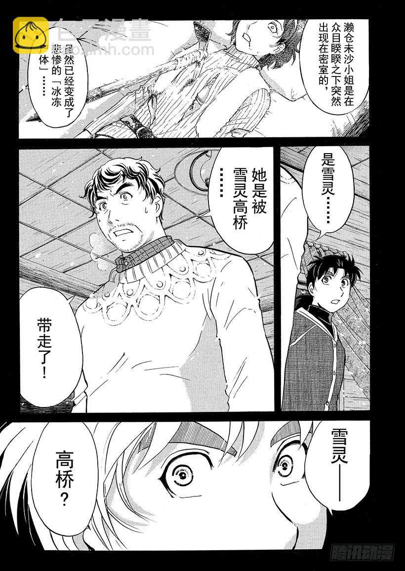 雪灵传说杀人事件③-第316话