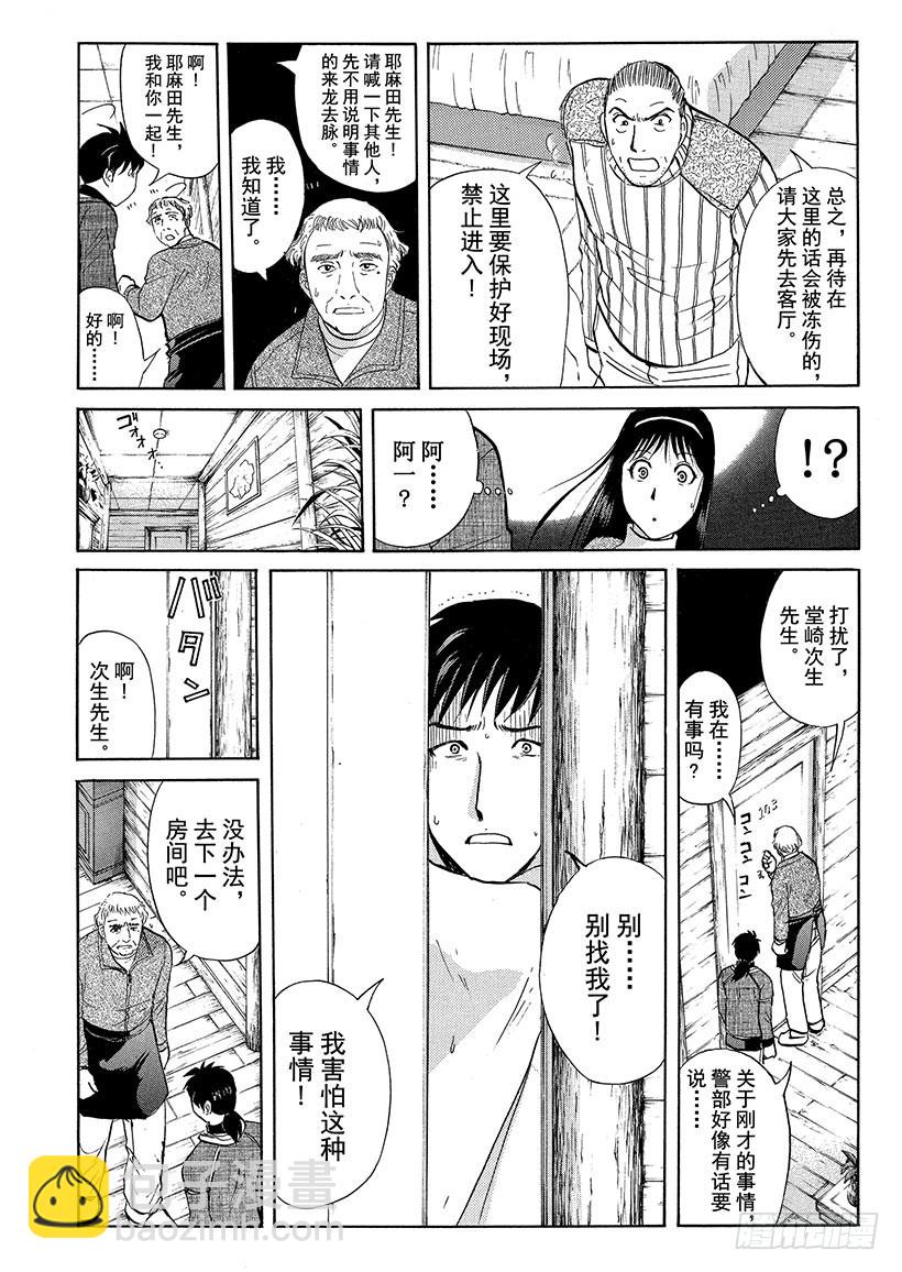 雪灵传说杀人事件③-第316话