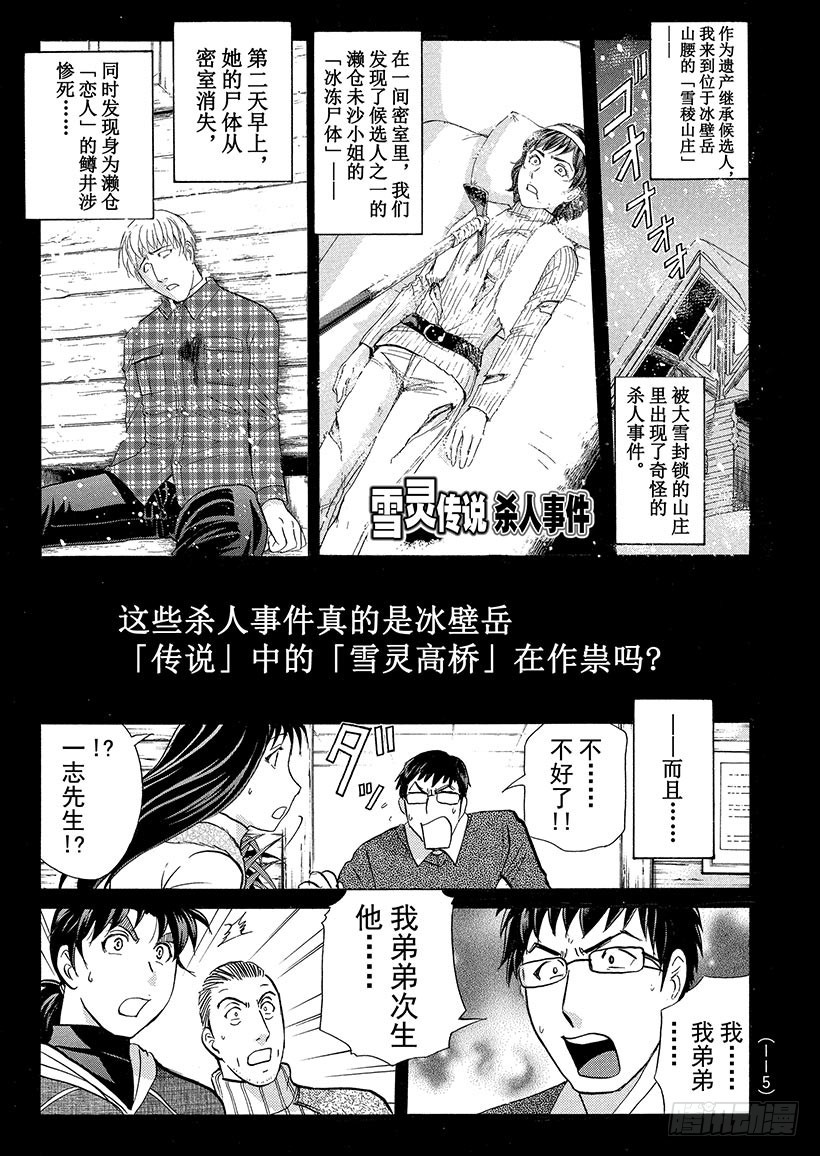 雪灵传说杀人事件⑤-第318话