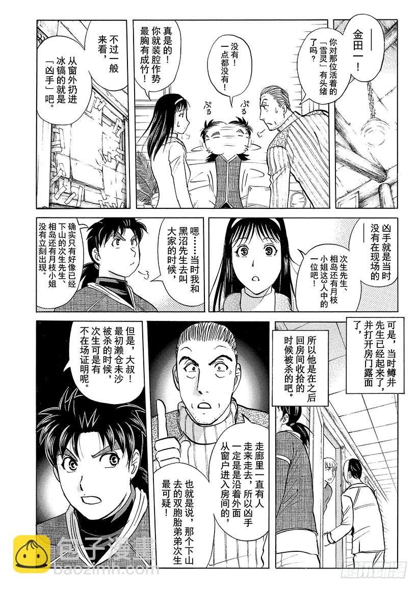 雪灵传说杀人事件⑤-第318话