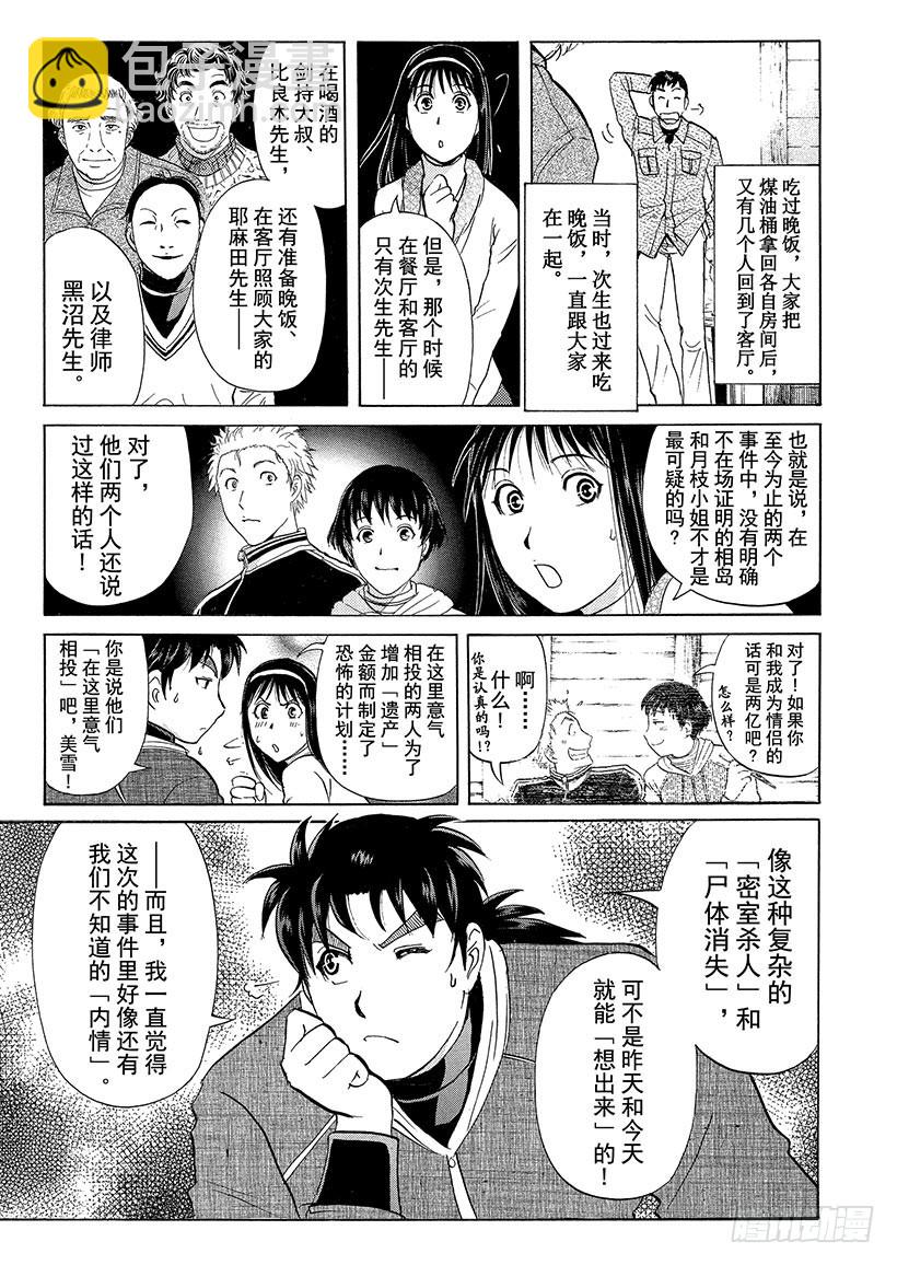 雪灵传说杀人事件⑤-第318话