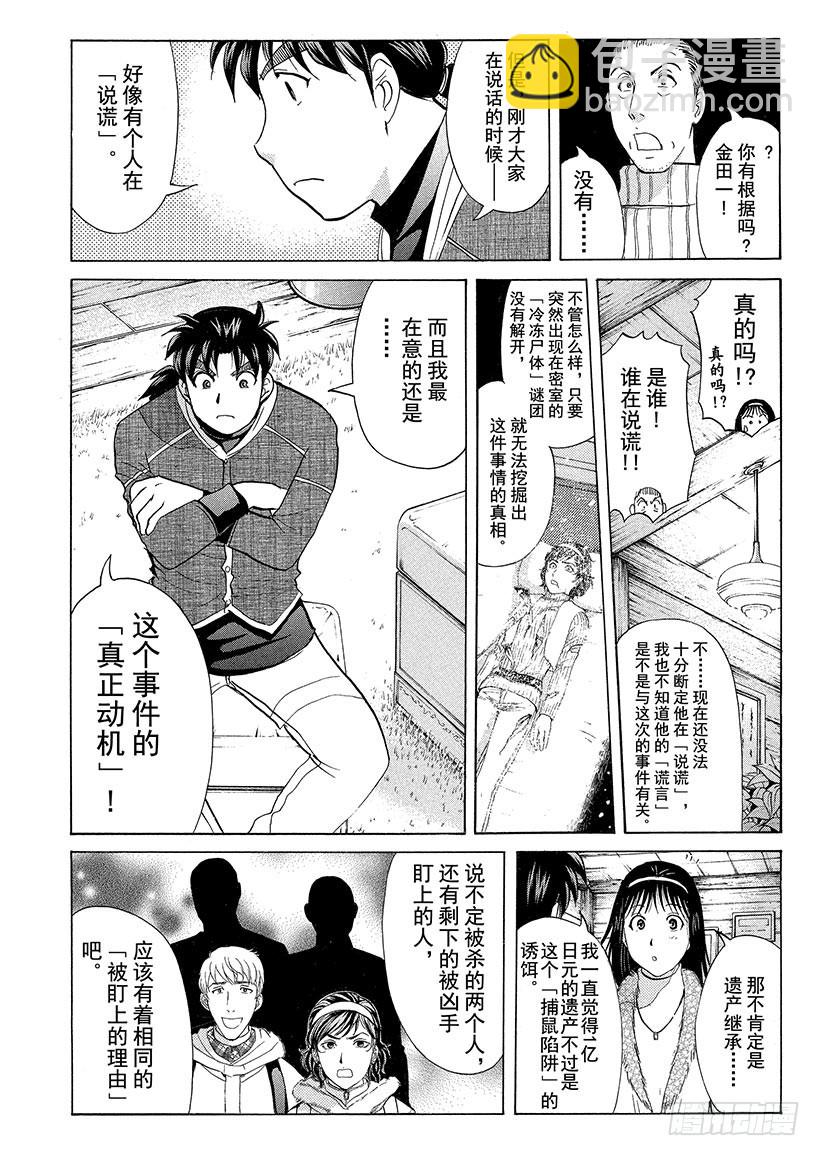 雪灵传说杀人事件⑤-第318话