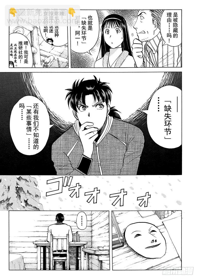 雪灵传说杀人事件⑤-第318话