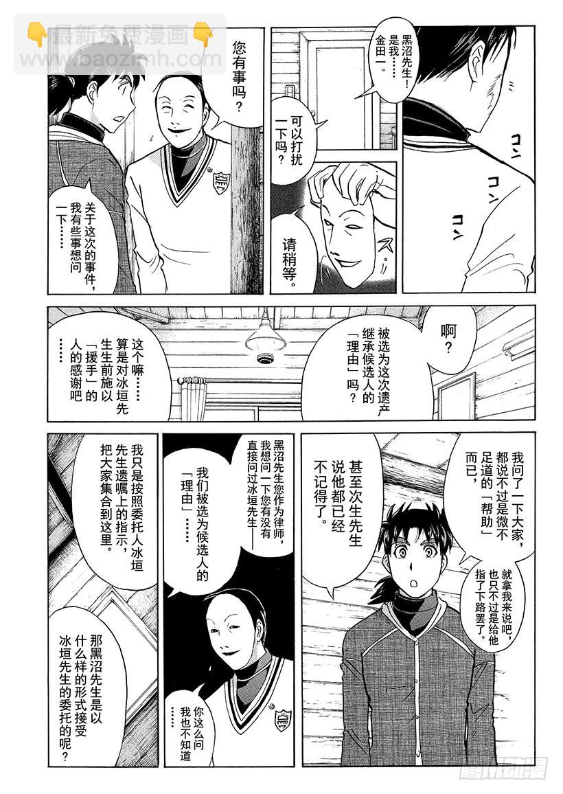 雪灵传说杀人事件⑤-第318话