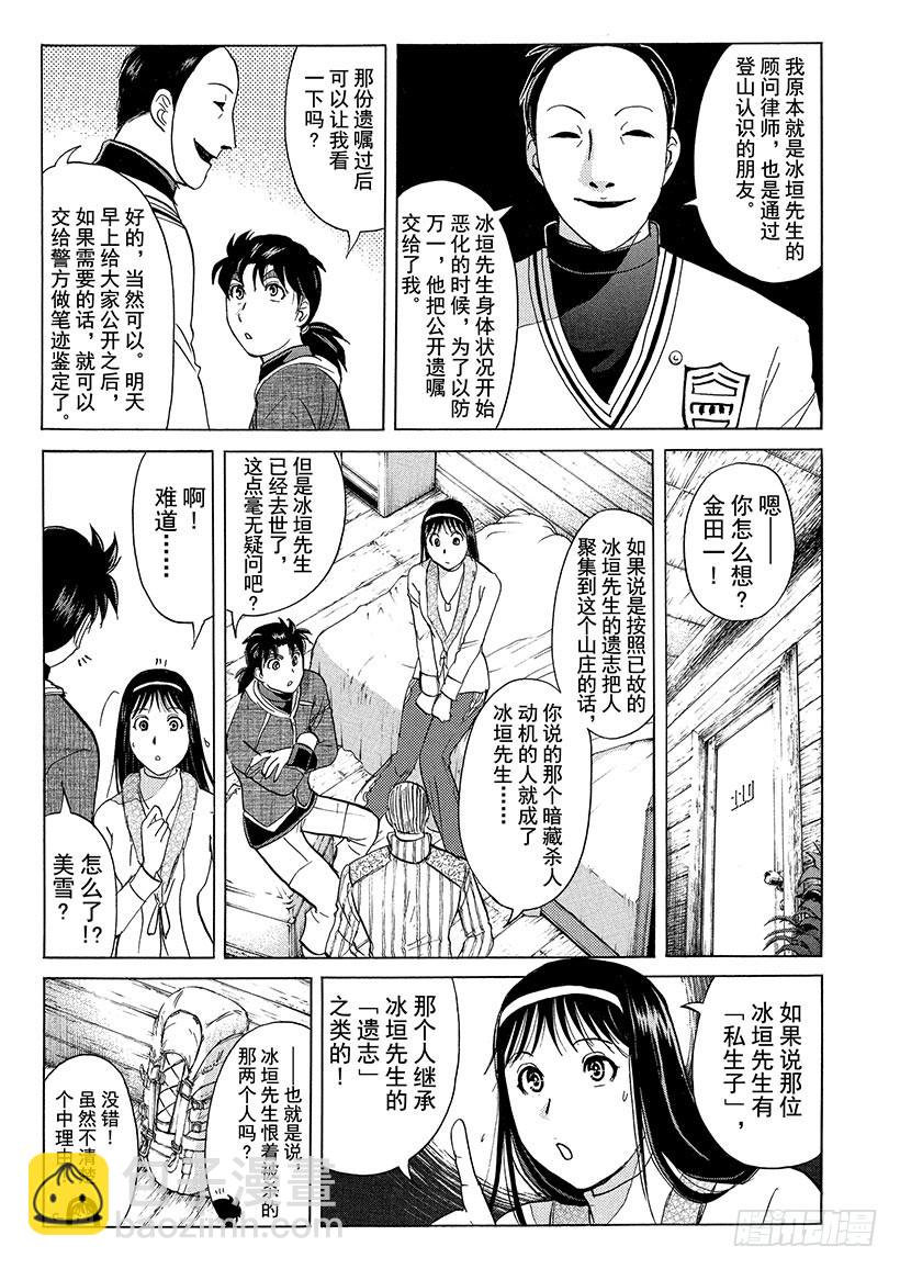 雪灵传说杀人事件⑤-第318话