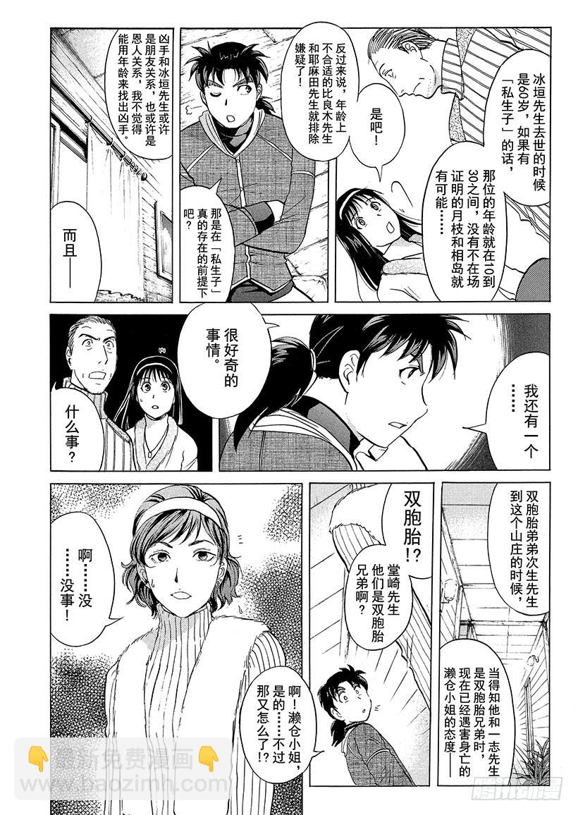 雪灵传说杀人事件⑤-第318话