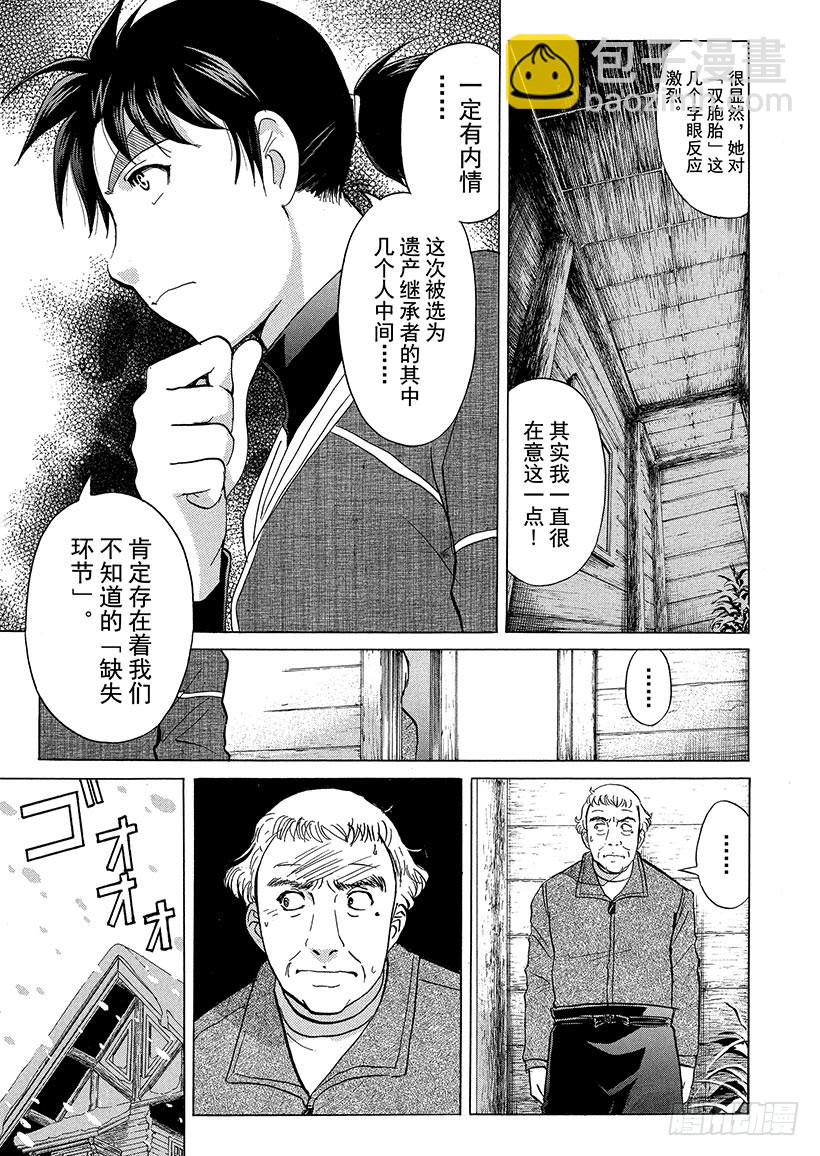雪灵传说杀人事件⑤-第318话