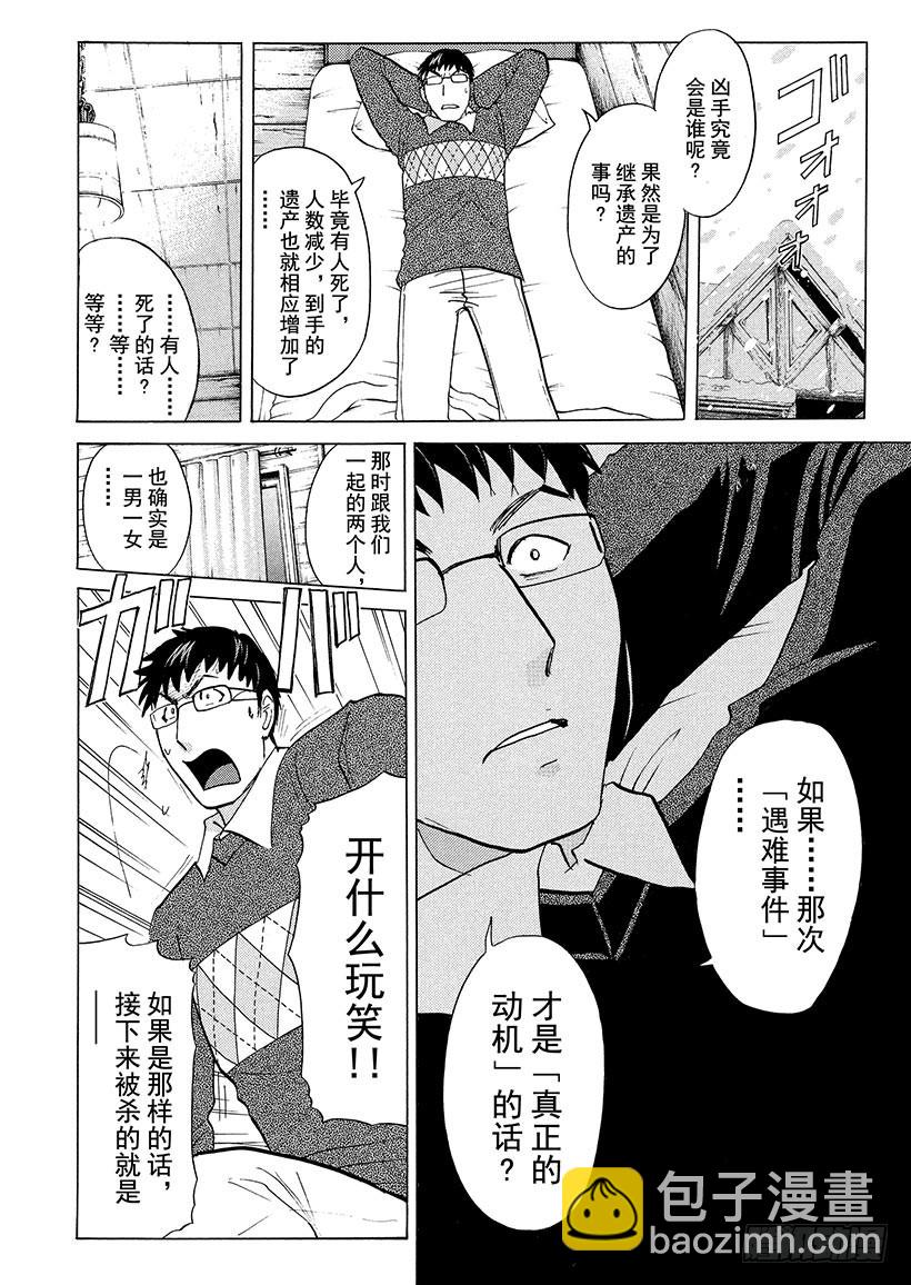雪灵传说杀人事件⑤-第318话