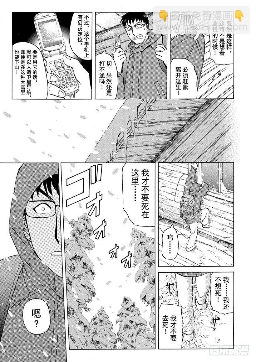 雪灵传说杀人事件⑤-第318话