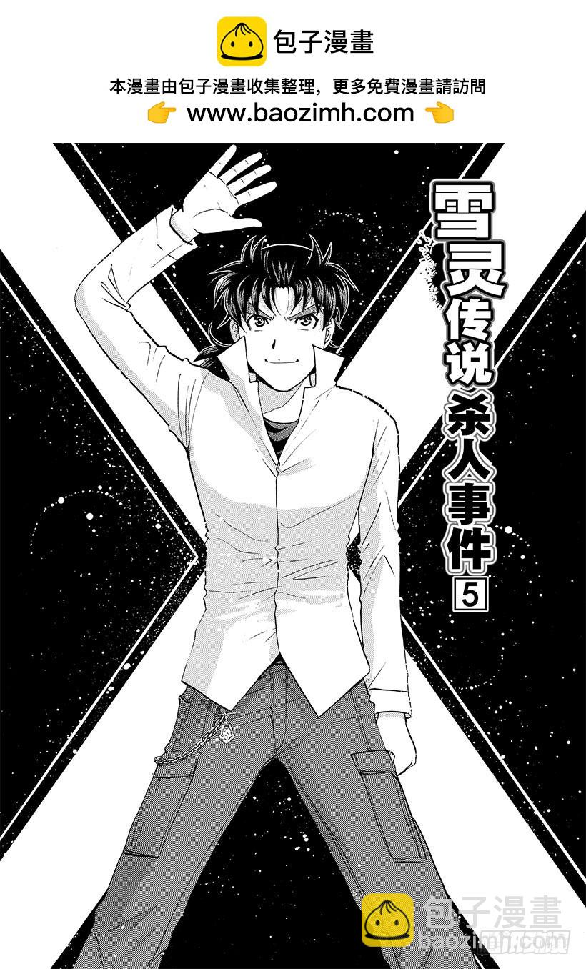 雪灵传说杀人事件⑤-第318话