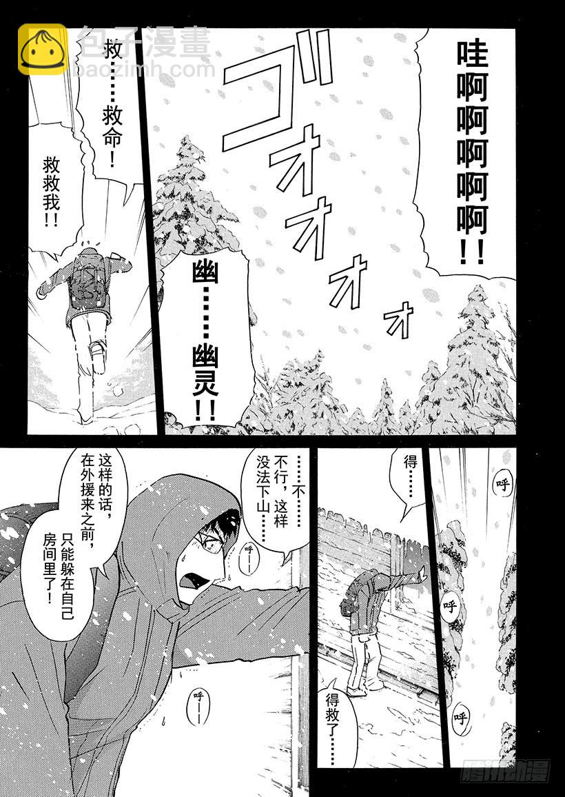 雪灵传说杀人事件⑤-第318话