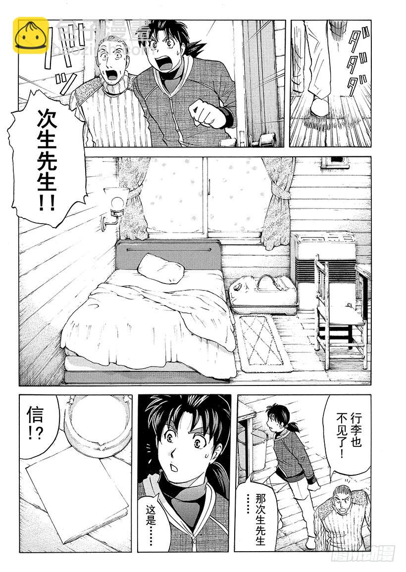 雪灵传说杀人事件⑤-第318话
