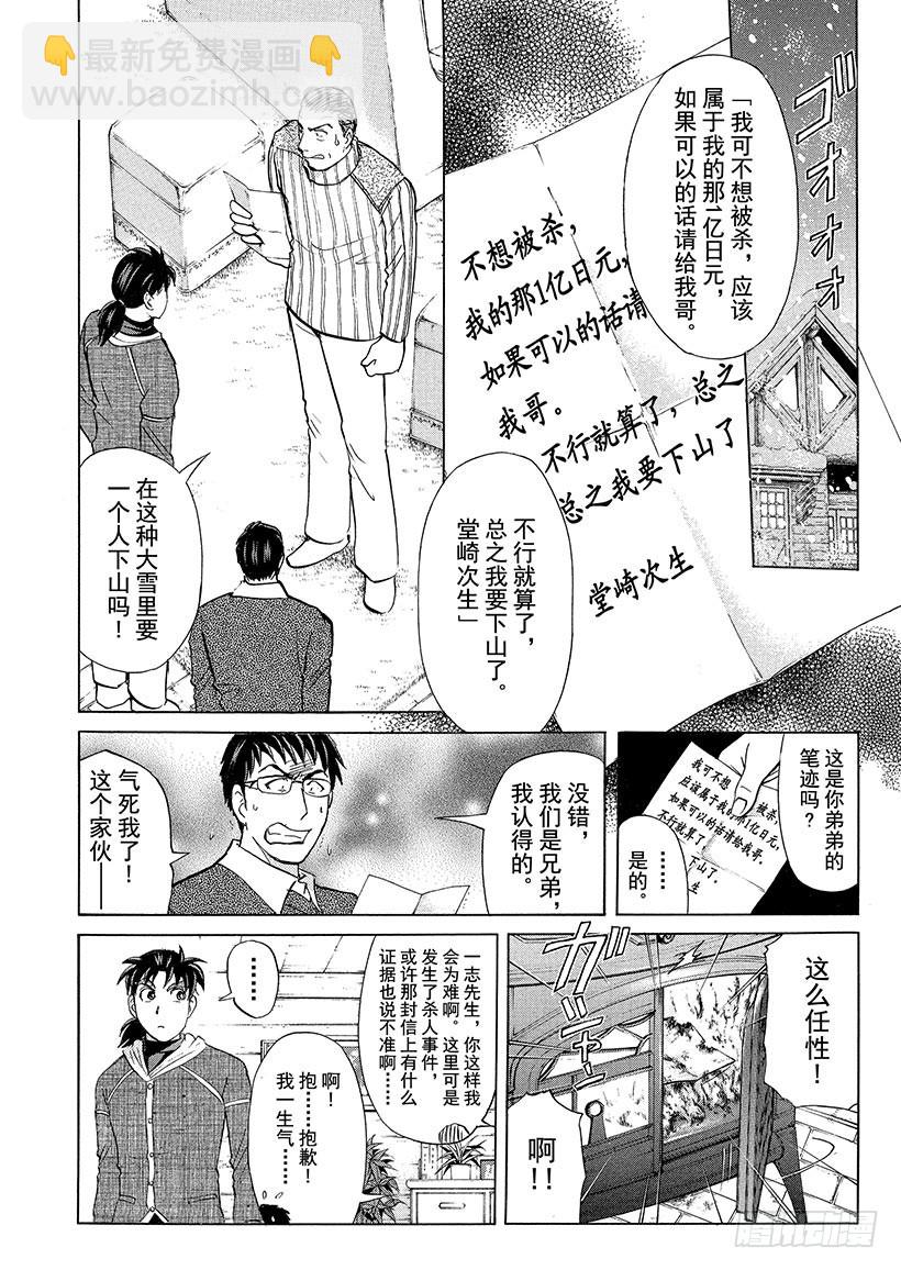 雪灵传说杀人事件⑤-第318话