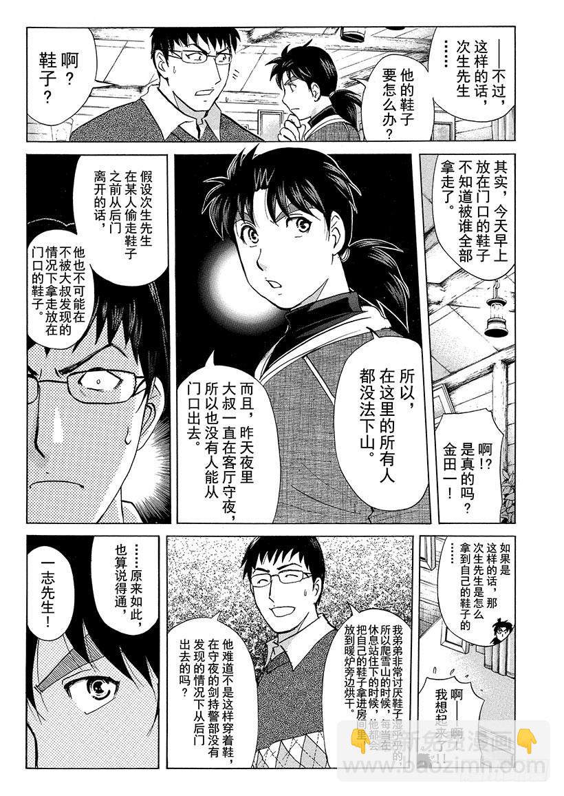 雪灵传说杀人事件⑤-第318话