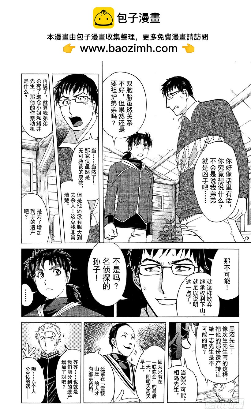 雪灵传说杀人事件⑤-第318话