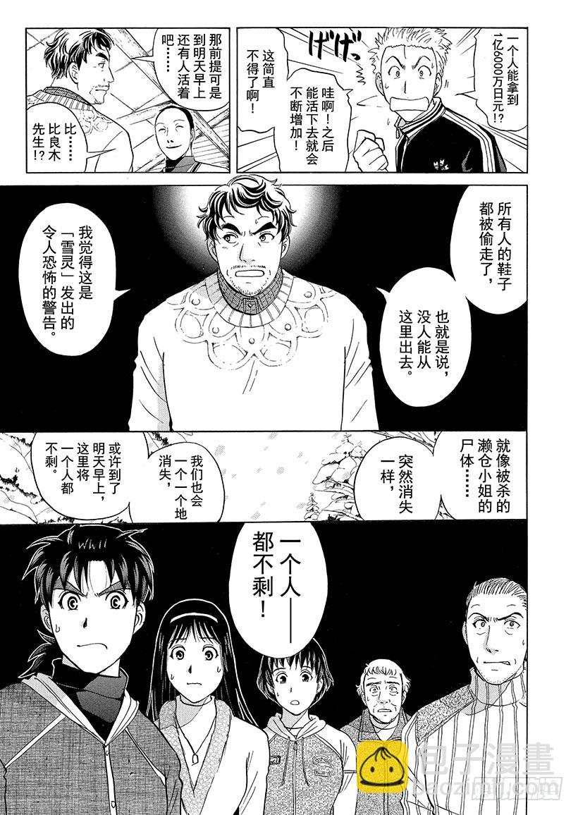 雪灵传说杀人事件⑤-第318话