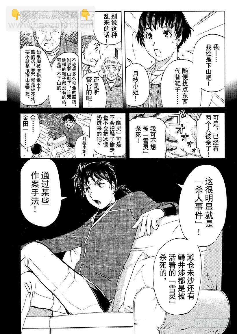雪灵传说杀人事件⑤-第318话